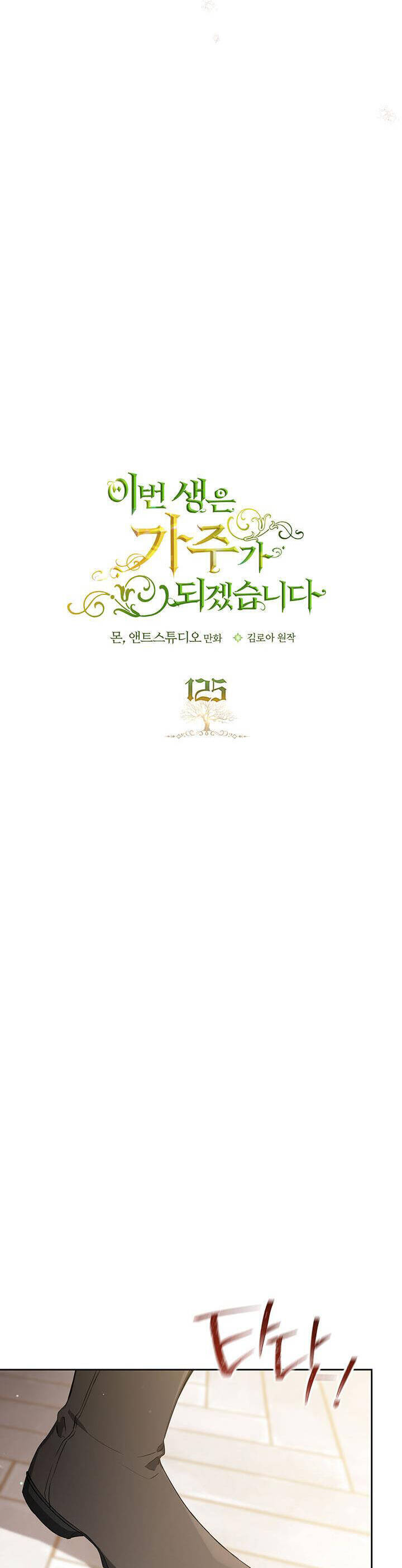 Kiếp Này Tôi Nhất Định Trở Thành Gia Chủ! - Chương 125 - Trang 2