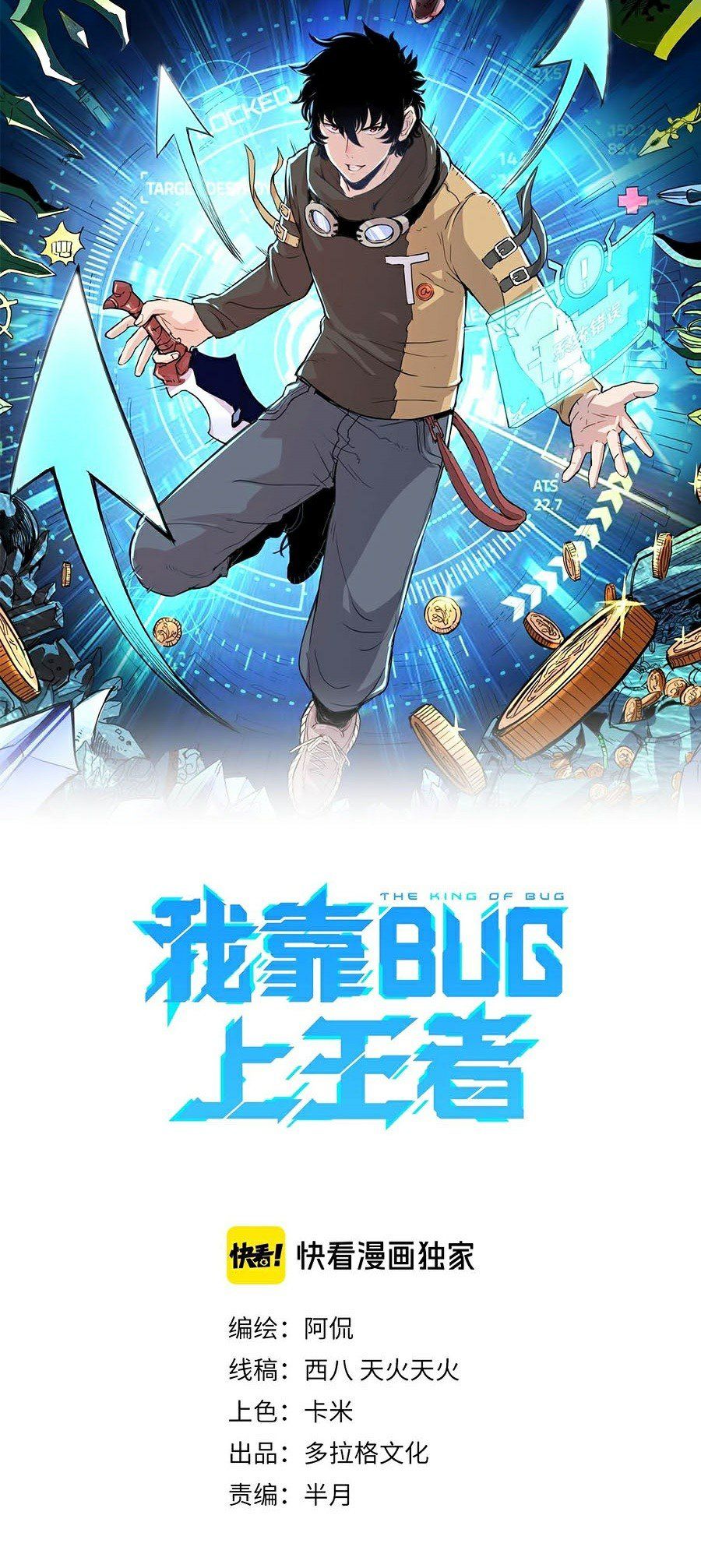 Tôi Dựa Vào Bug Làm Ông Nội Người Ta - Chương 1 - Trang 6