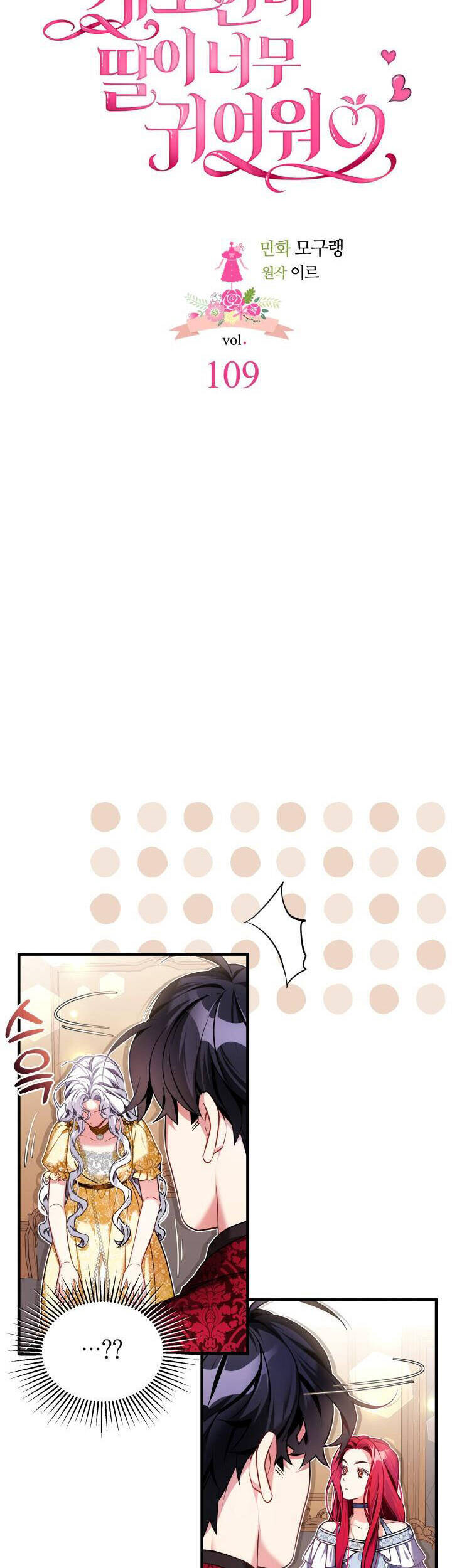 Con Gái Chồng Thật Dễ Thương - Chương 109.1 - Trang 6