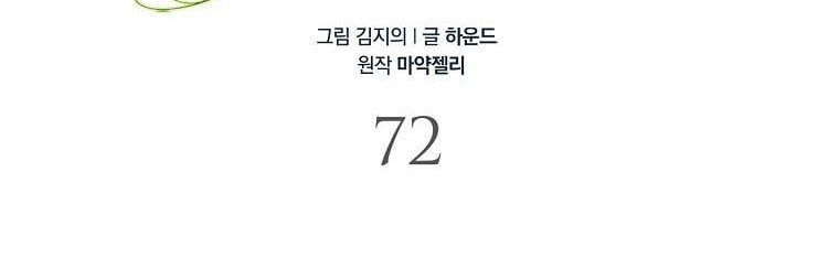 Cách Để Em Bảo Vệ Anh - Chương 72 - Trang 130