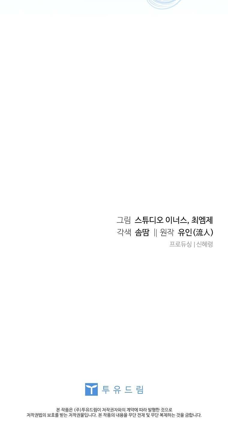 Để Yên Cho Tiểu Thư Hiền - Chương 115 - Trang 57