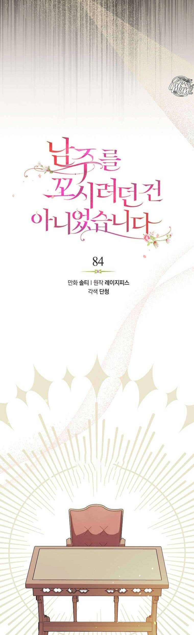 Tôi Không Cố Ý Quyến Rũ Nam Chính Đâu! - Chương 84 - Trang 6