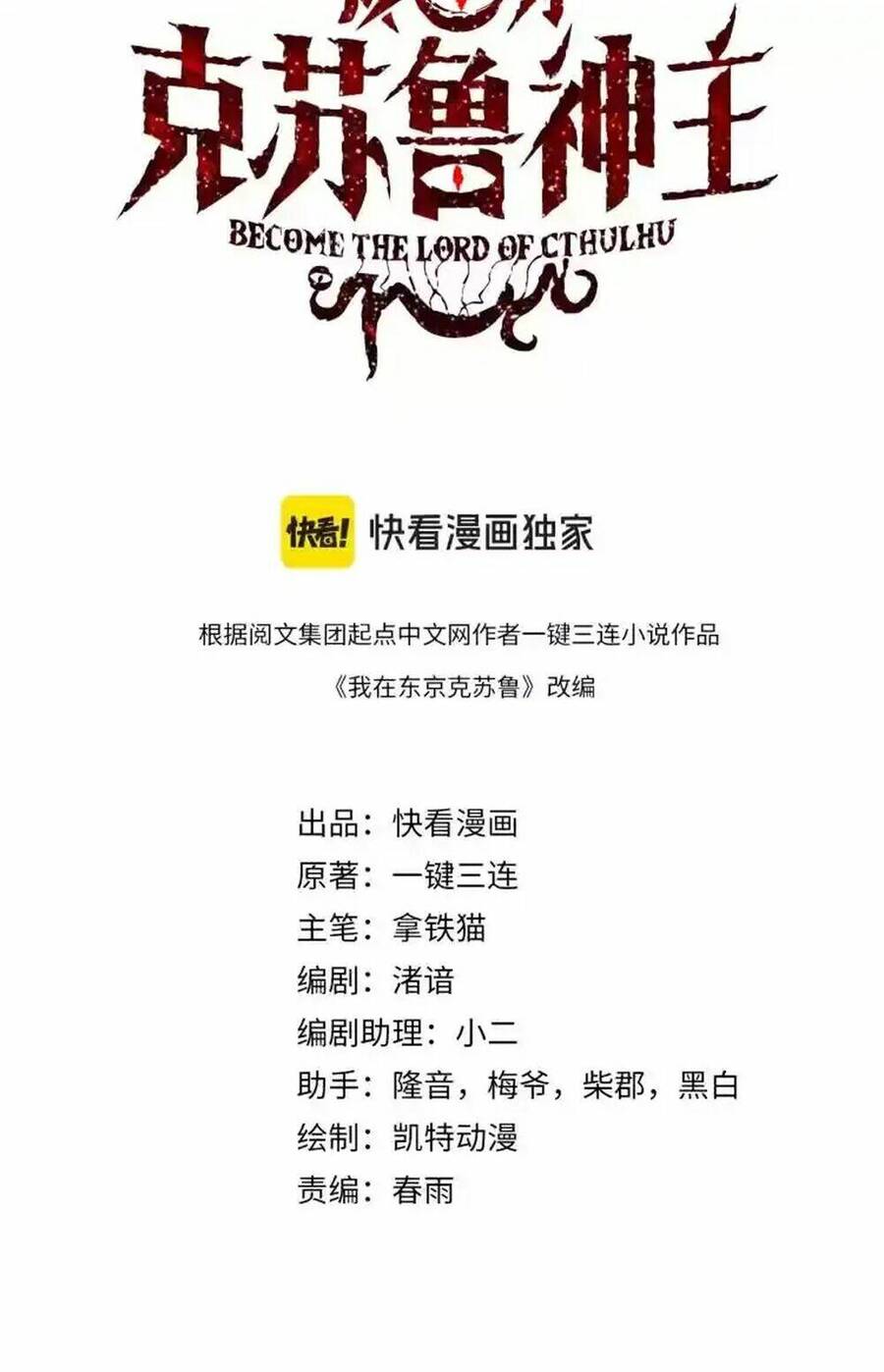 Trở Thành Thần Chủ Cthulhu - Chương 241.2 - Trang 3