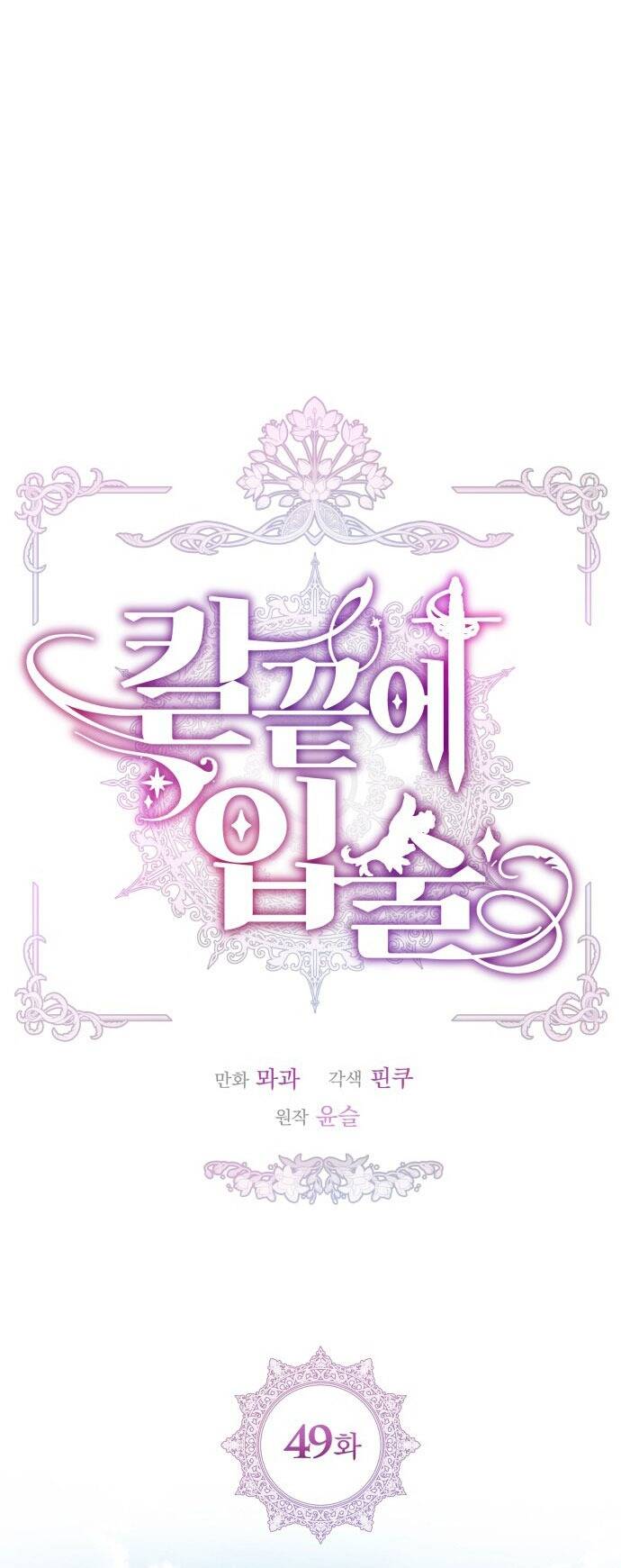 Đôi Môi Trên Lưỡi Dao - Chương 49.1 - Trang 13