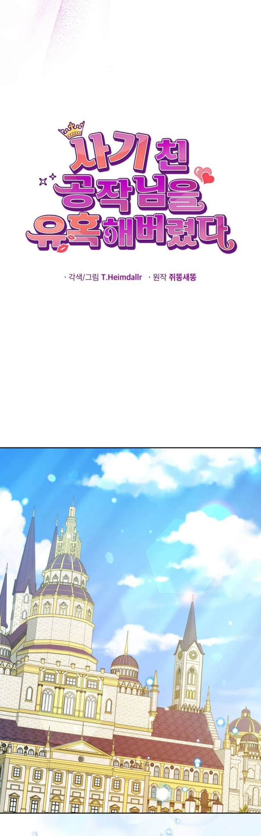 Tôi Đã Quyến Rũ Vị Công Tước Dối Trá - Chương 34.1 - Trang 17