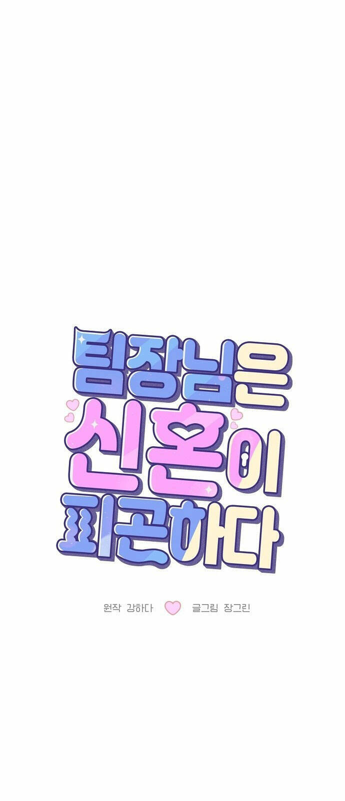 Tân Hôn Mệt Mỏi Của Trưởng Phòng - Chương 58.1 - Trang 1