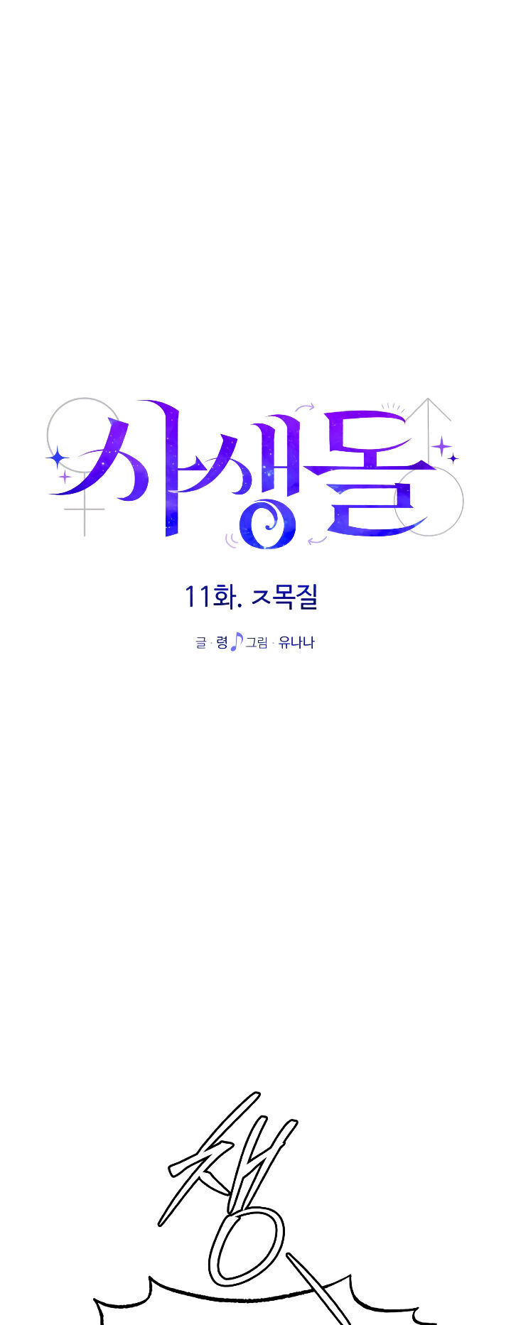 Đời Tư Idol - Chương 11.1 - Trang 19