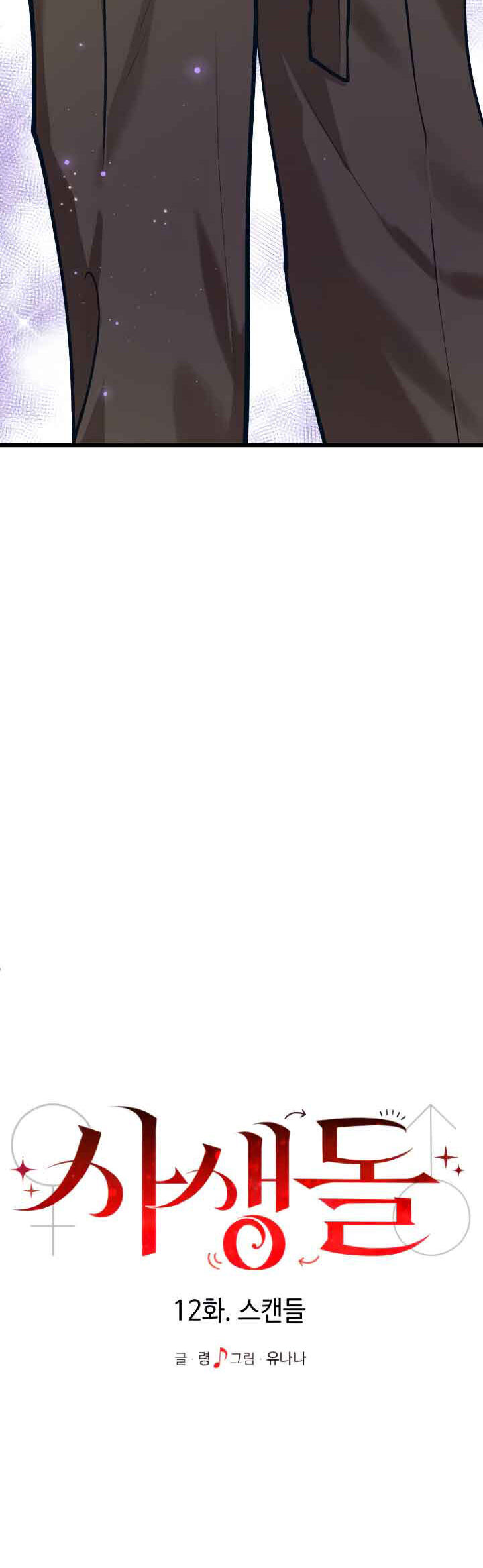 Đời Tư Idol - Chương 12.1 - Trang 20