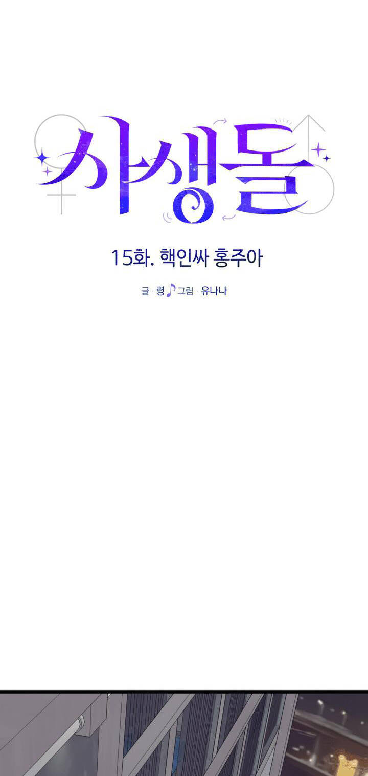 Đời Tư Idol - Chương 15.1 - Trang 27