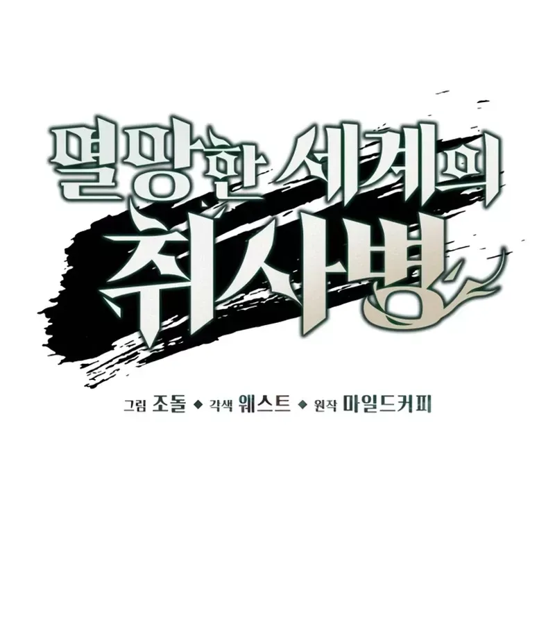 Trù Vương Mạt Thế - Chương 9 - Trang 38