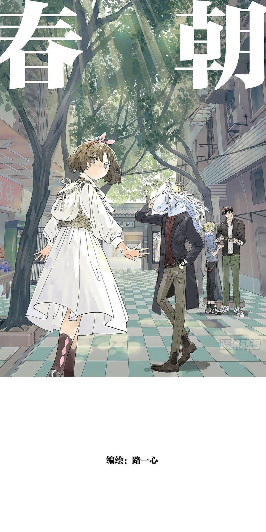 Bạn Cùng Lớp Tôi Đều Kỳ Lạ - Chương 25 - Trang 2