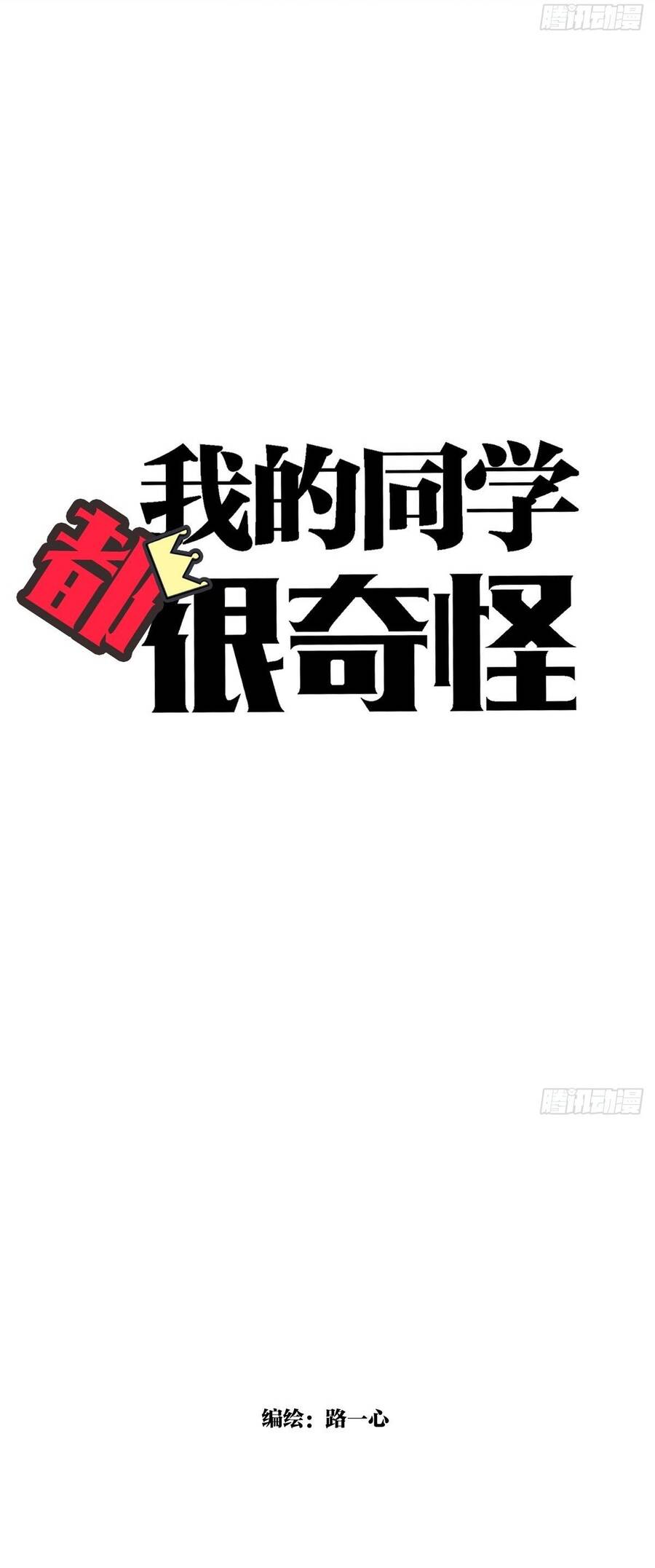 Bạn Cùng Lớp Tôi Đều Kỳ Lạ - Chương 27 - Trang 22