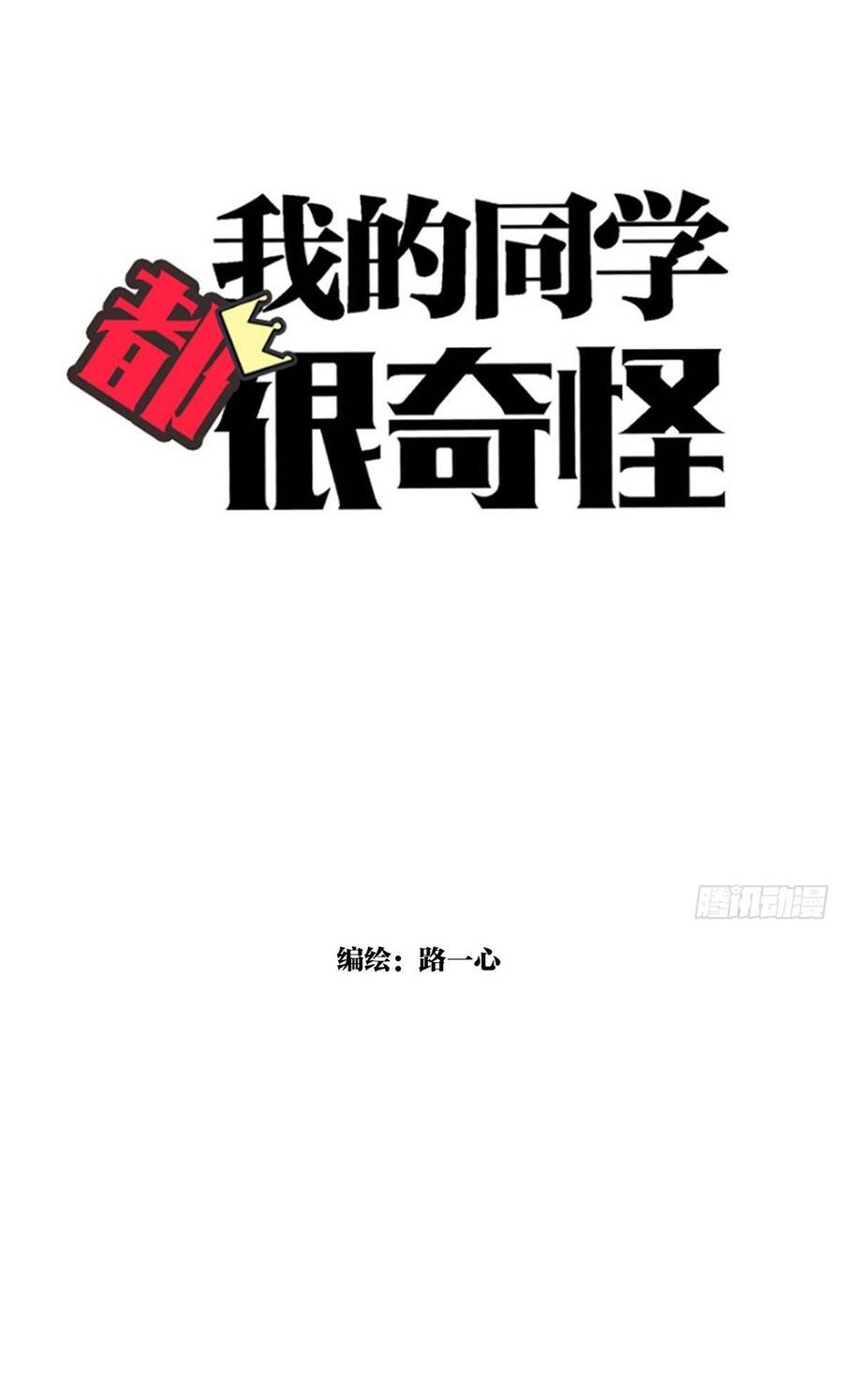 Bạn Cùng Lớp Tôi Đều Kỳ Lạ - Chương 29 - Trang 11