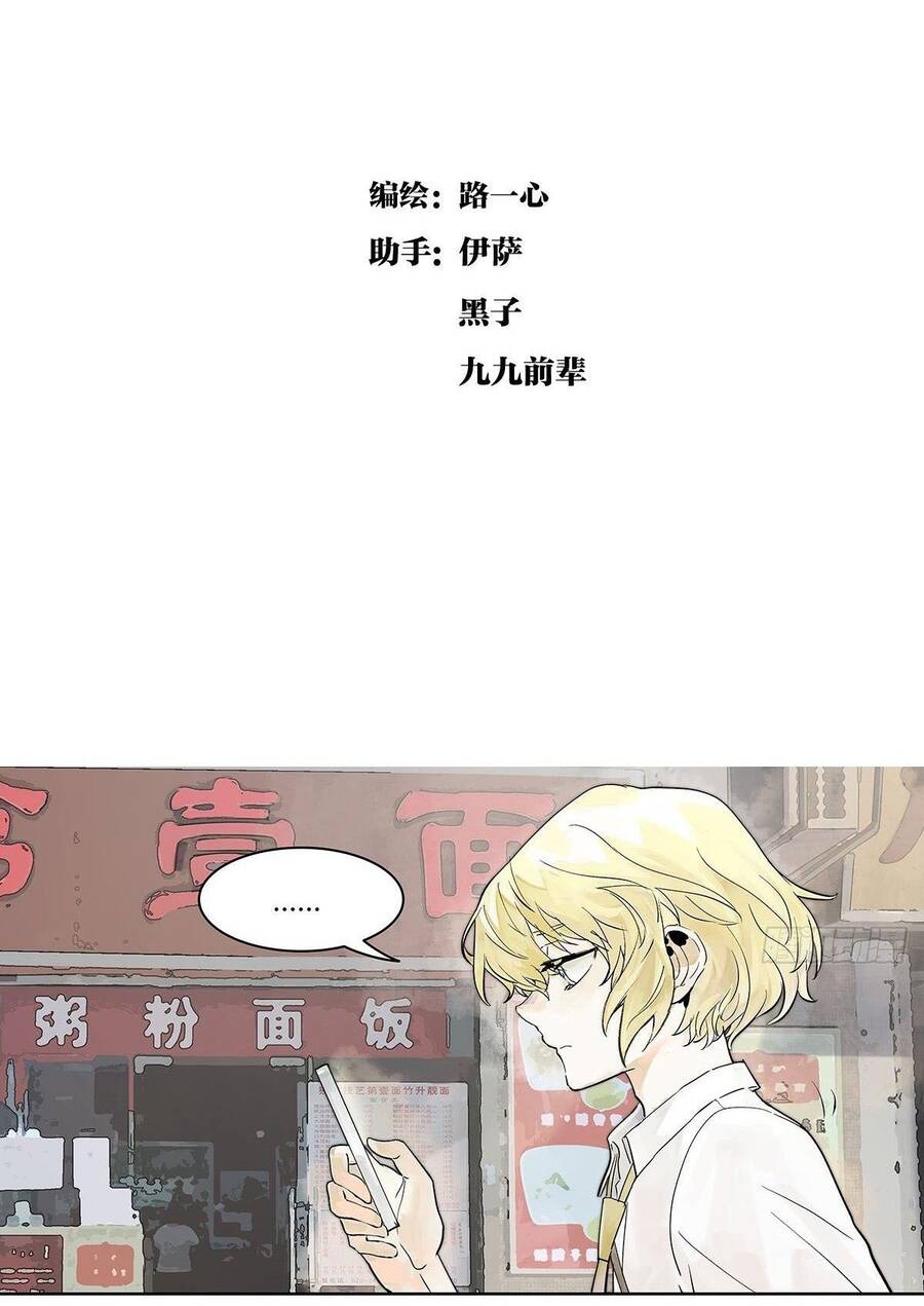 Bạn Cùng Lớp Tôi Đều Kỳ Lạ - Chương 31 - Trang 12