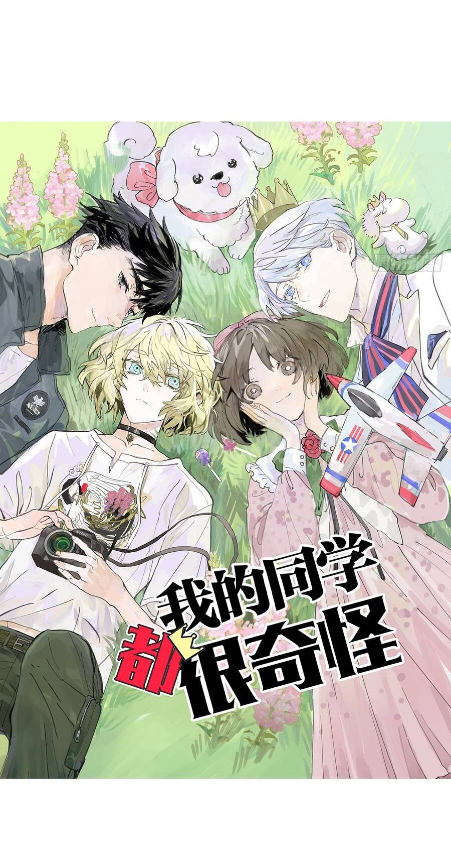 Bạn Cùng Lớp Tôi Đều Kỳ Lạ - Chương 34 - Trang 18