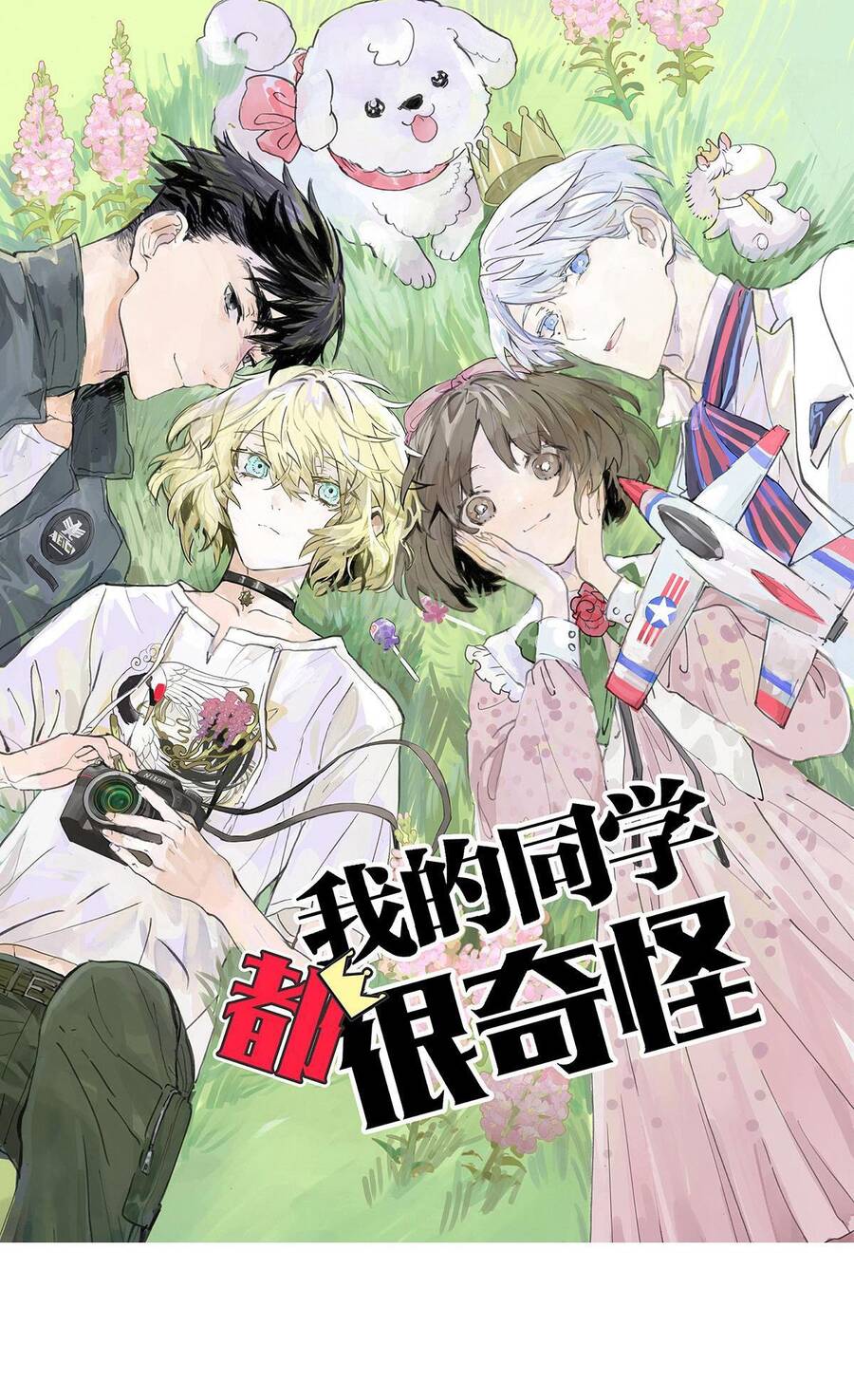 Bạn Cùng Lớp Tôi Đều Kỳ Lạ - Chương 35 - Trang 2