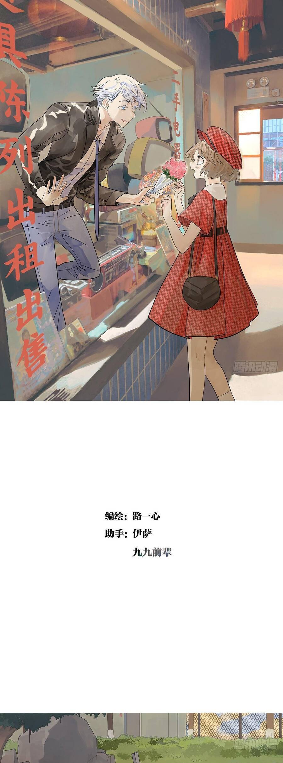 Bạn Cùng Lớp Tôi Đều Kỳ Lạ - Chương 39 - Trang 2