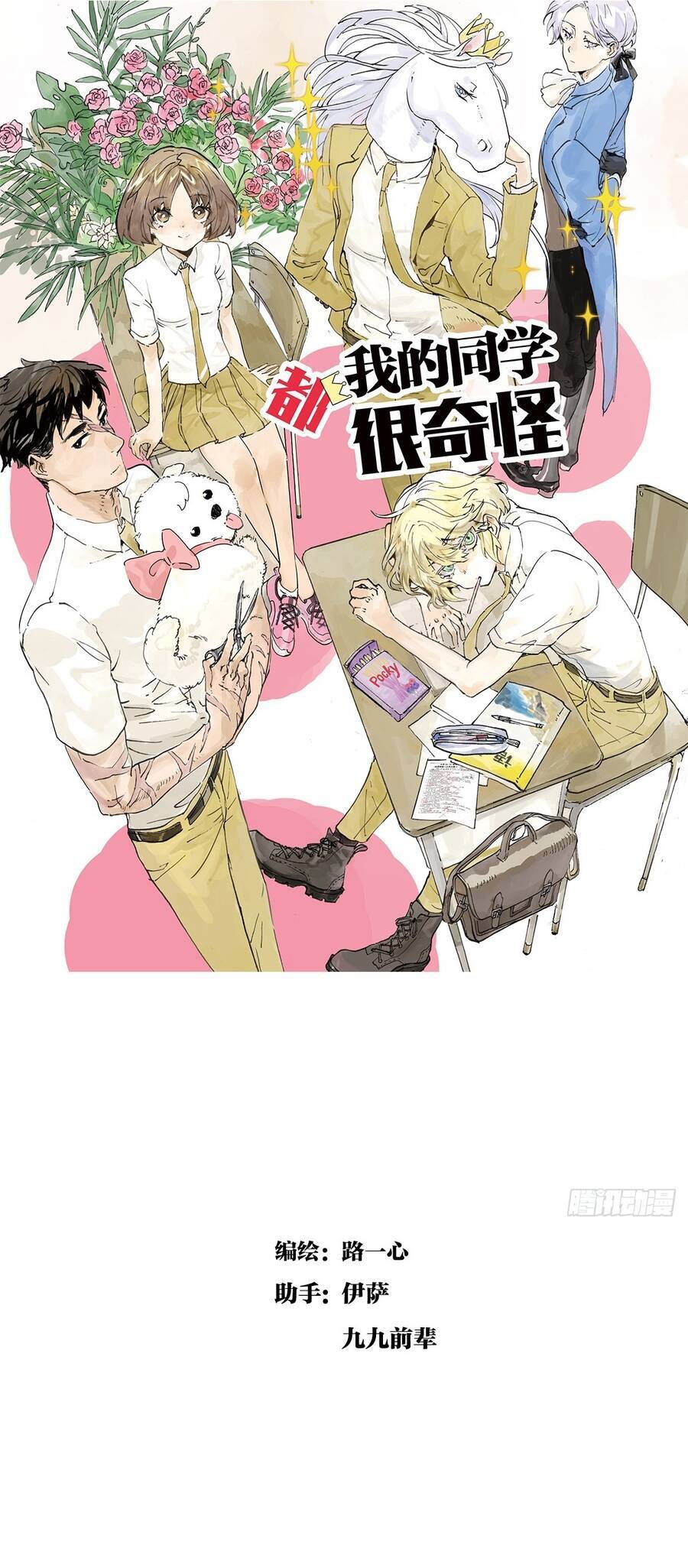 Bạn Cùng Lớp Tôi Đều Kỳ Lạ - Chương 40 - Trang 2