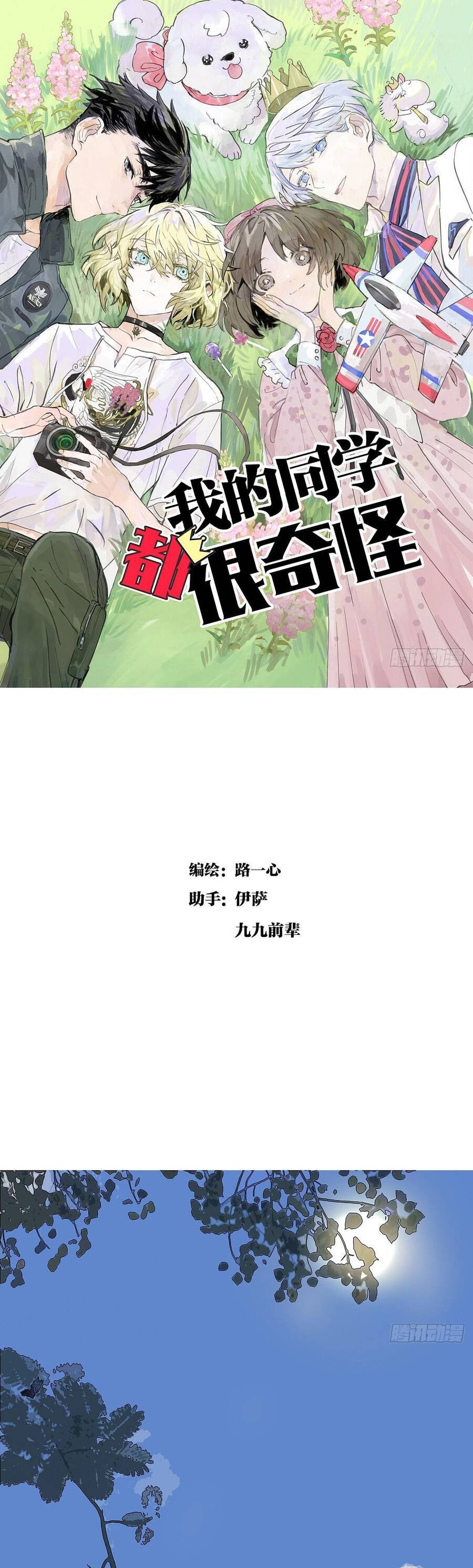 Bạn Cùng Lớp Tôi Đều Kỳ Lạ - Chương 43 - Trang 1