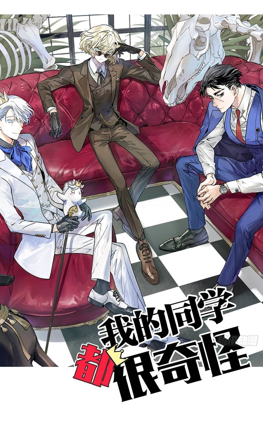 Bạn Cùng Lớp Tôi Đều Kỳ Lạ - Chương 56 - Trang 2