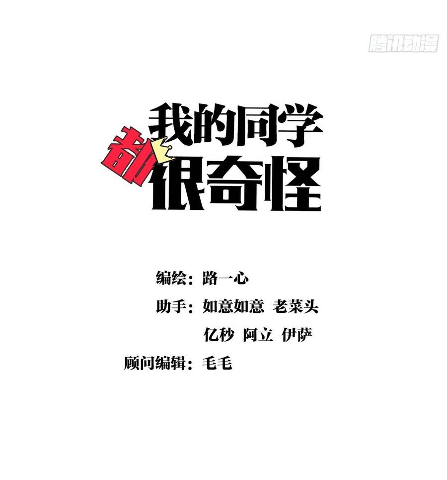 Bạn Cùng Lớp Tôi Đều Kỳ Lạ - Chương 59 - Trang 3