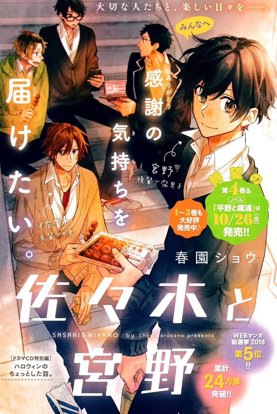 [Sasamiya] Câu Chuyện Nho Nhỏ Về Halloween - Chương 1 - Trang 3