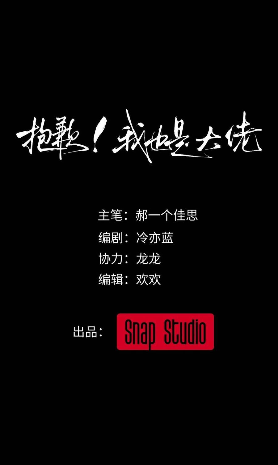 Xin Lỗi, Tôi Cũng Là Lão Đại - Chương 1 - Trang 36