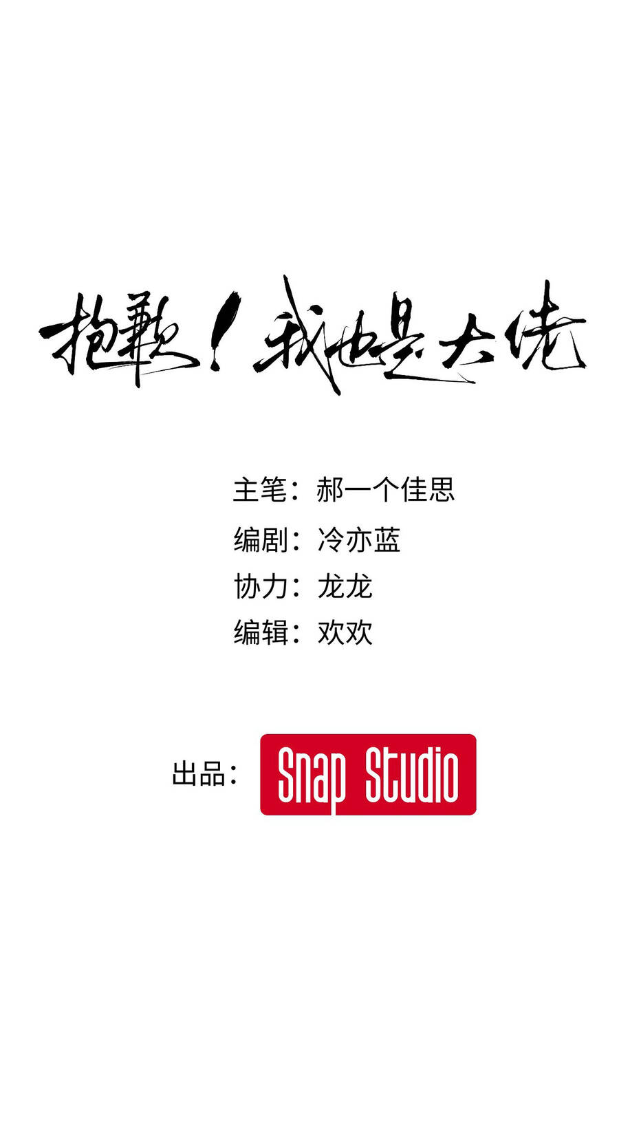 Xin Lỗi, Tôi Cũng Là Lão Đại - Chương 10.1 - Trang 4