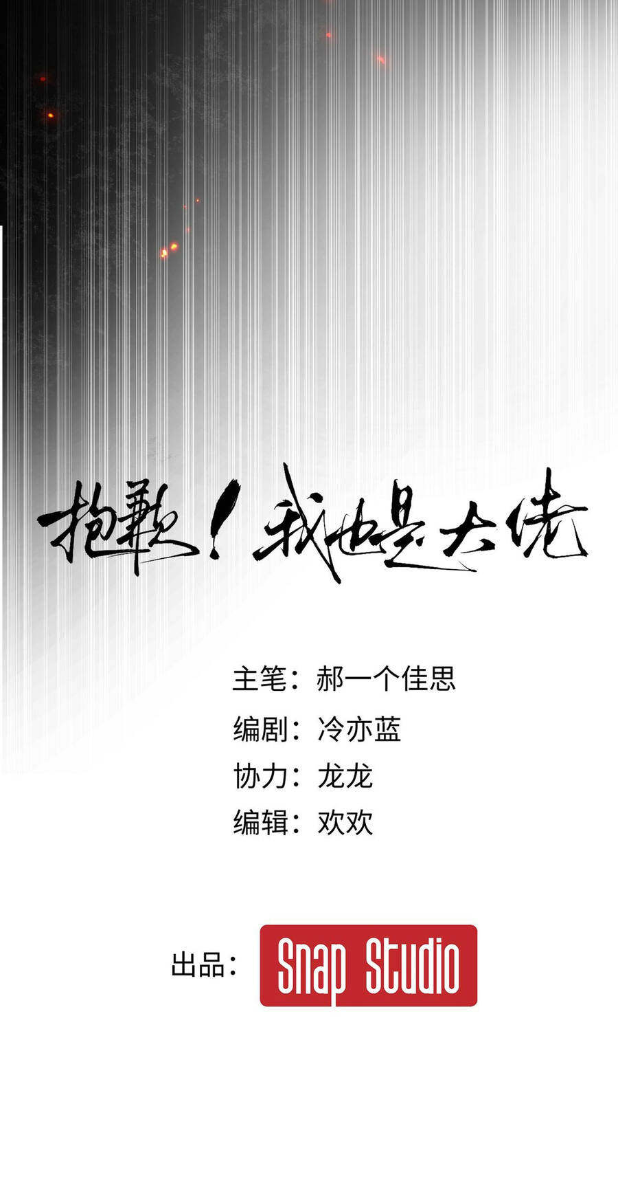 Xin Lỗi, Tôi Cũng Là Lão Đại - Chương 11.1 - Trang 5