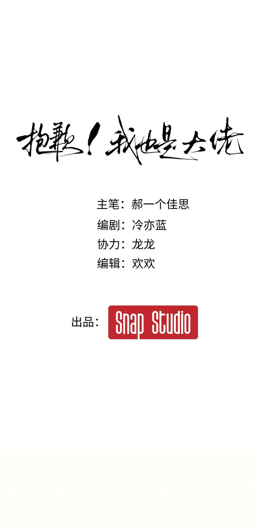 Xin Lỗi, Tôi Cũng Là Lão Đại - Chương 12.1 - Trang 20