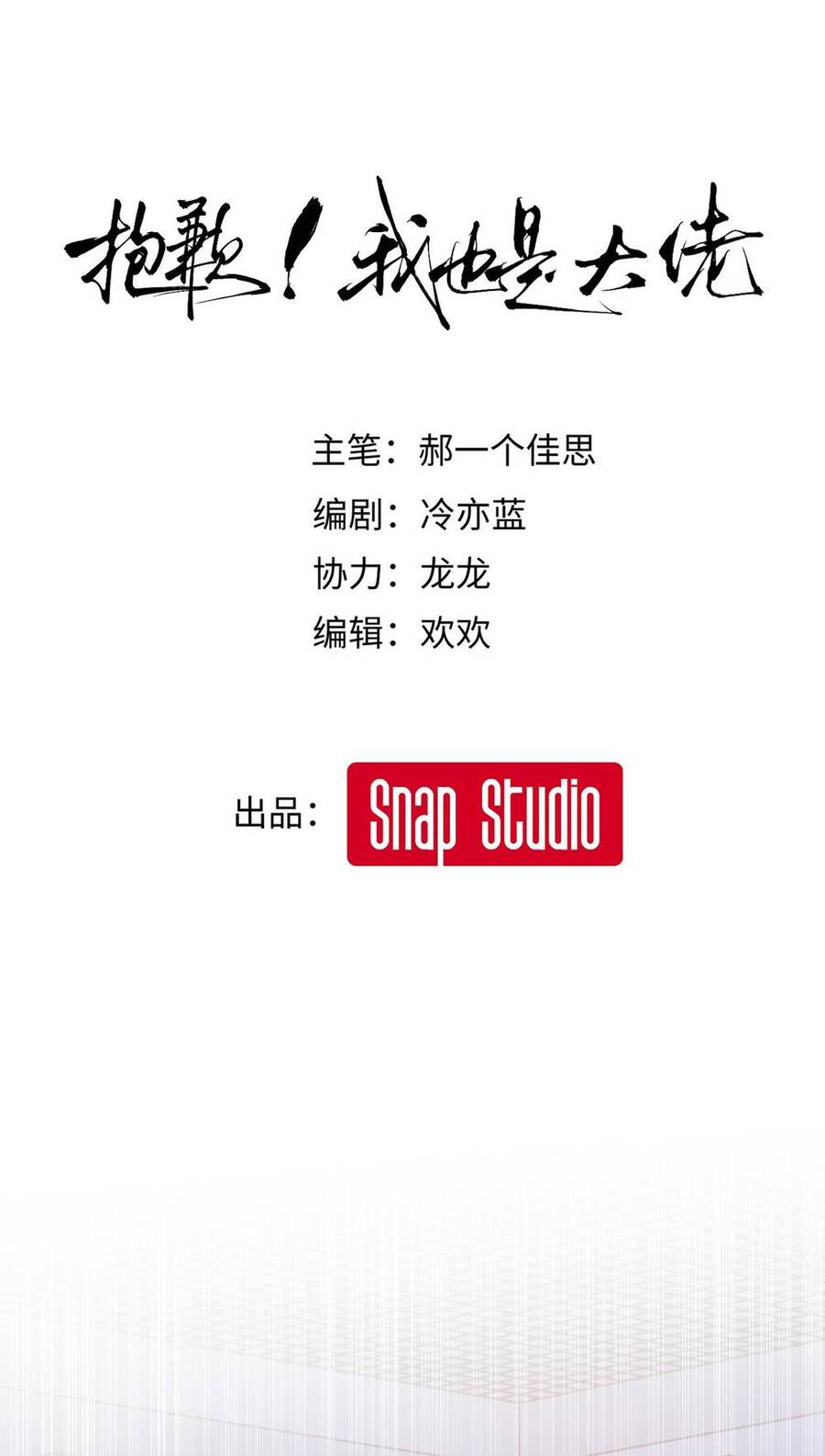 Xin Lỗi, Tôi Cũng Là Lão Đại - Chương 4 - Trang 39