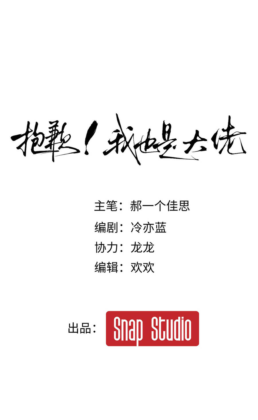 Xin Lỗi, Tôi Cũng Là Lão Đại - Chương 6.1 - Trang 16