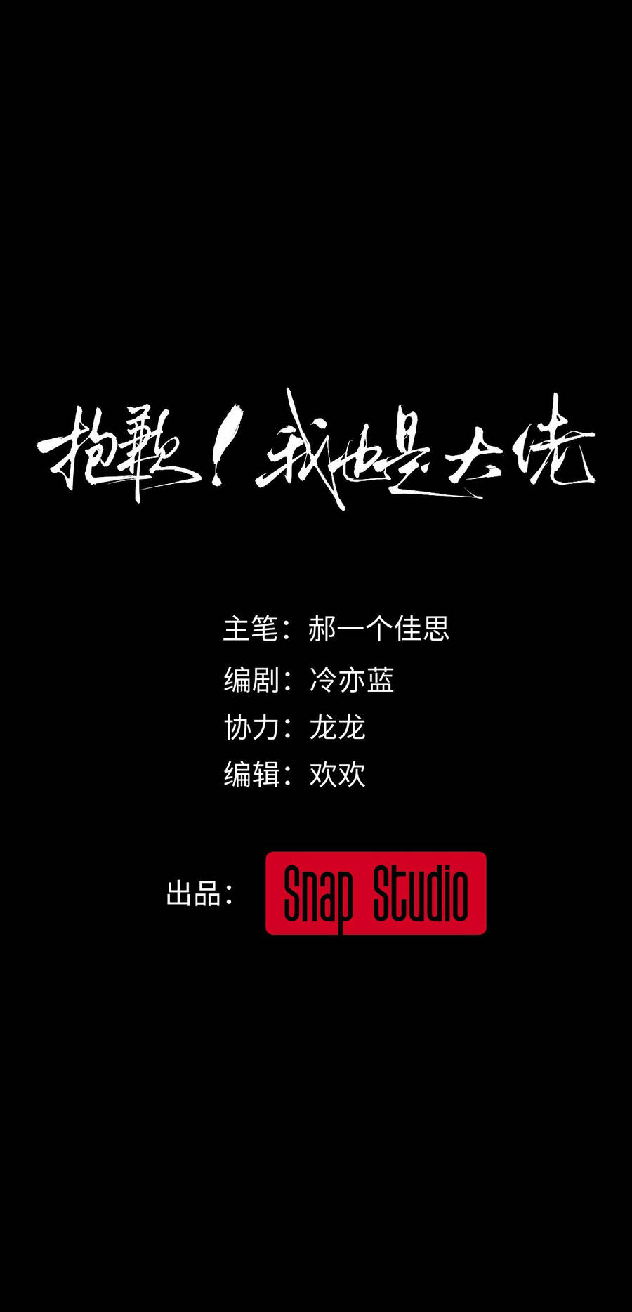 Xin Lỗi, Tôi Cũng Là Lão Đại - Chương 7.1 - Trang 3