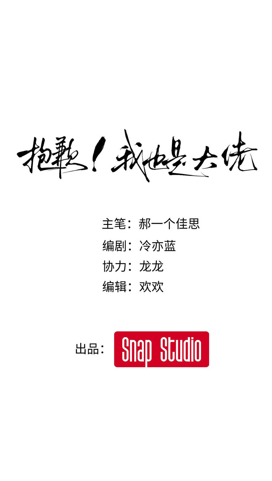 Xin Lỗi, Tôi Cũng Là Lão Đại - Chương 9.1 - Trang 11