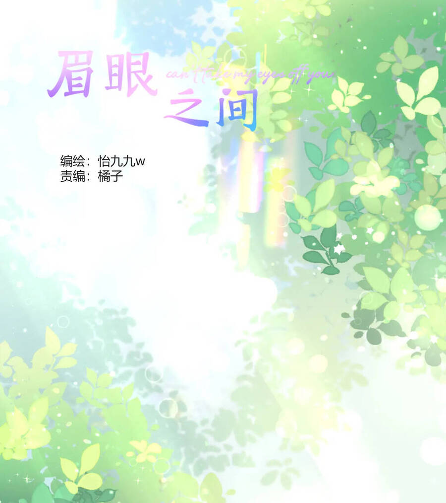 Không Thể Rời Mắt Khỏi Em - Chương 4.1 - Trang 5