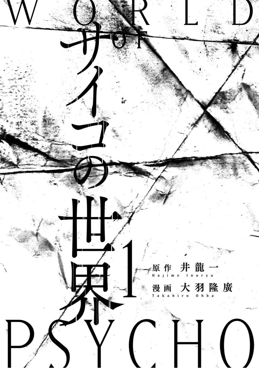 World Of Psycho - Chương 1 - Trang 3