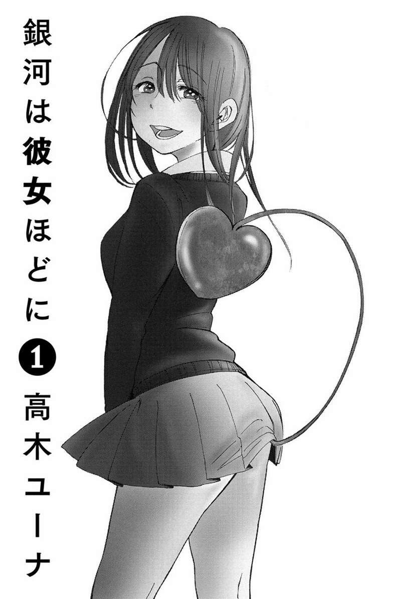 Ginga Wa Kanojo Hodo Ni - Chương 1 - Trang 4