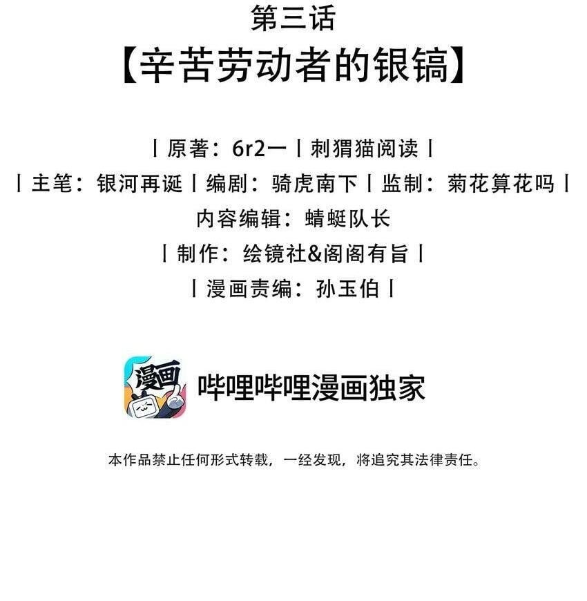 Kẻ Thống Trị Thời Gian - Chương 3 - Trang 3