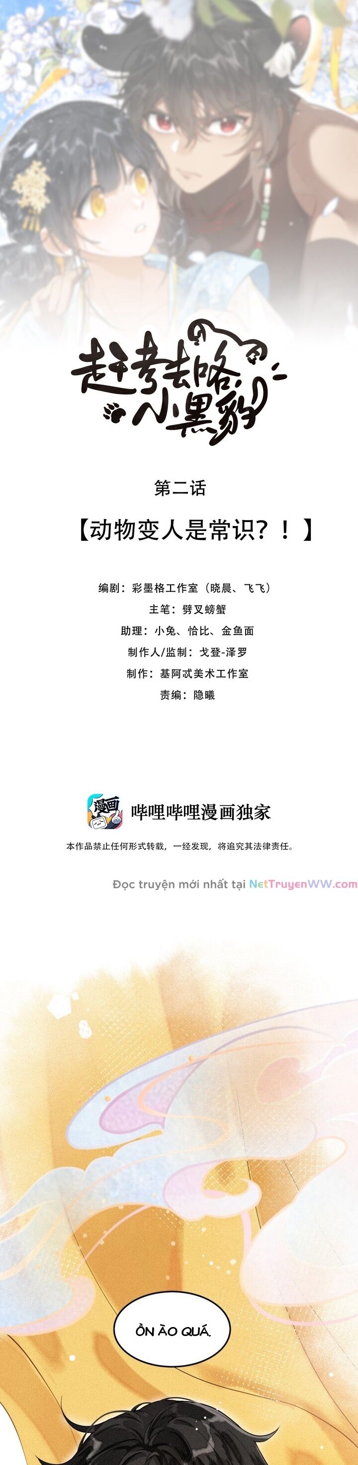 Báo Đen Nhỏ, Cùng Đi Thi Nào! - Chương 2 - Trang 1