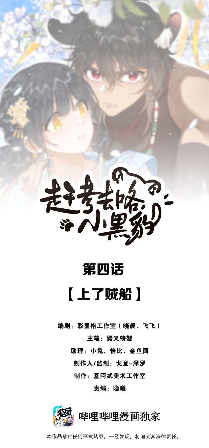 Báo Đen Nhỏ, Cùng Đi Thi Nào! - Chương 4 - Trang 1