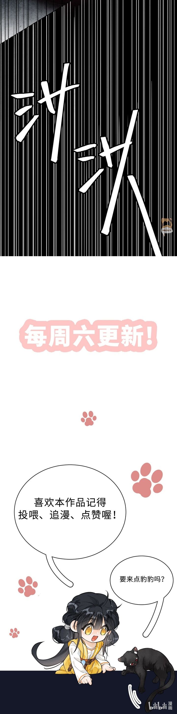 Báo Đen Nhỏ, Cùng Đi Thi Nào! - Chương 4 - Trang 27