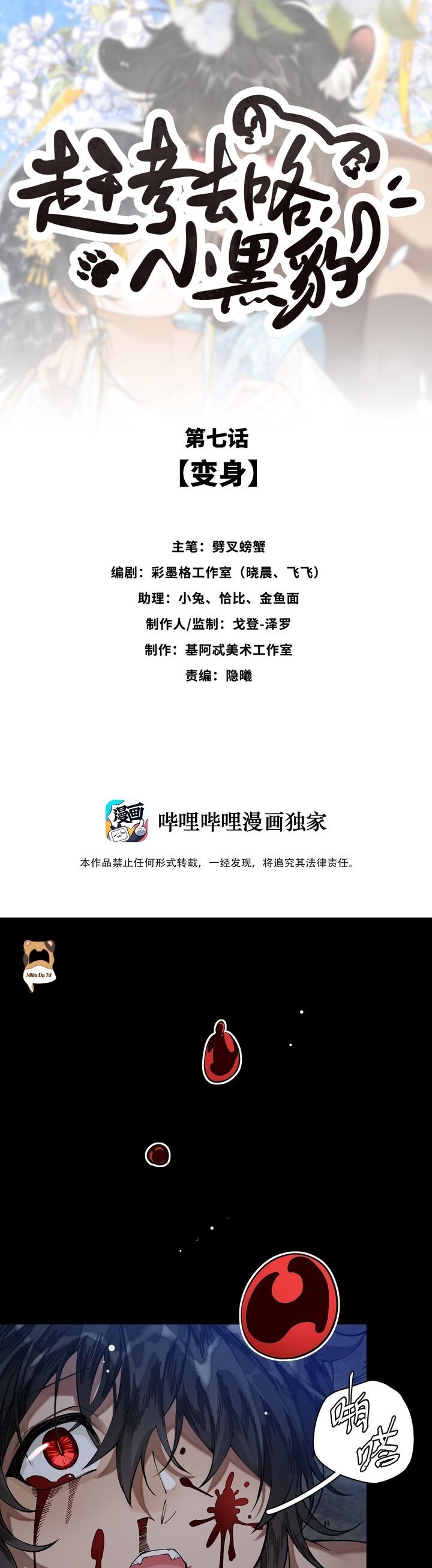 Báo Đen Nhỏ, Cùng Đi Thi Nào! - Chương 7 - Trang 1