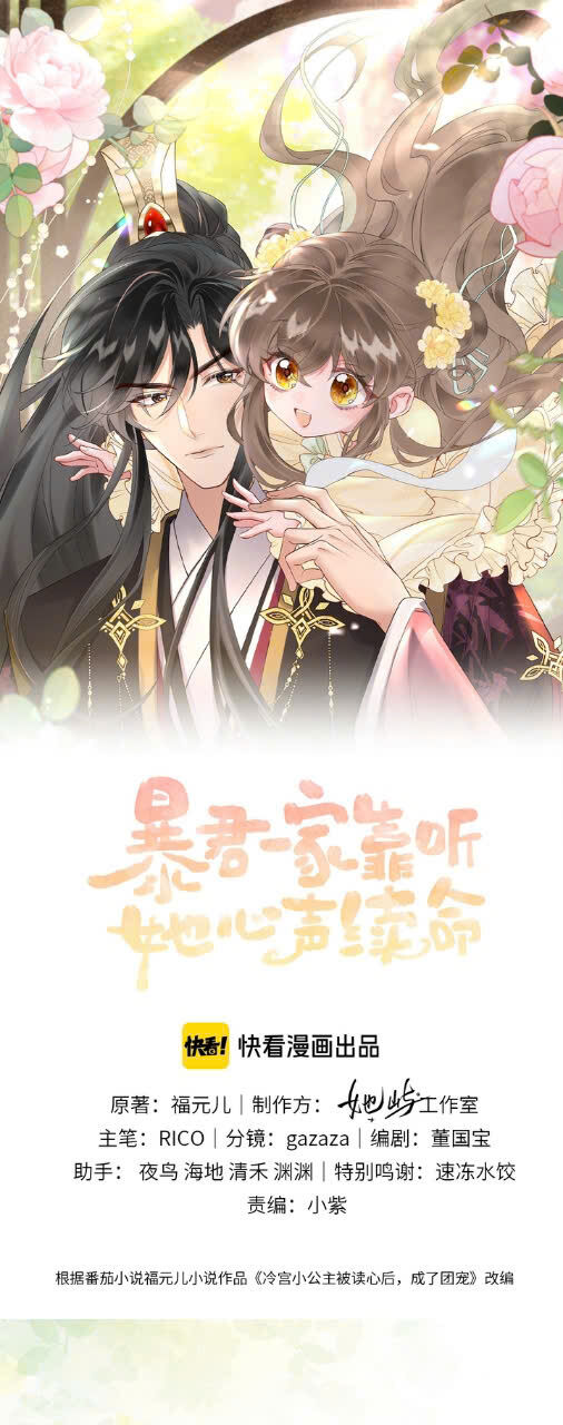 Cả Nhà Bạo Quân Dựa Vào Tiếng Lòng Của Ta Để Giữ Mạng - Chương 2 - Trang 1