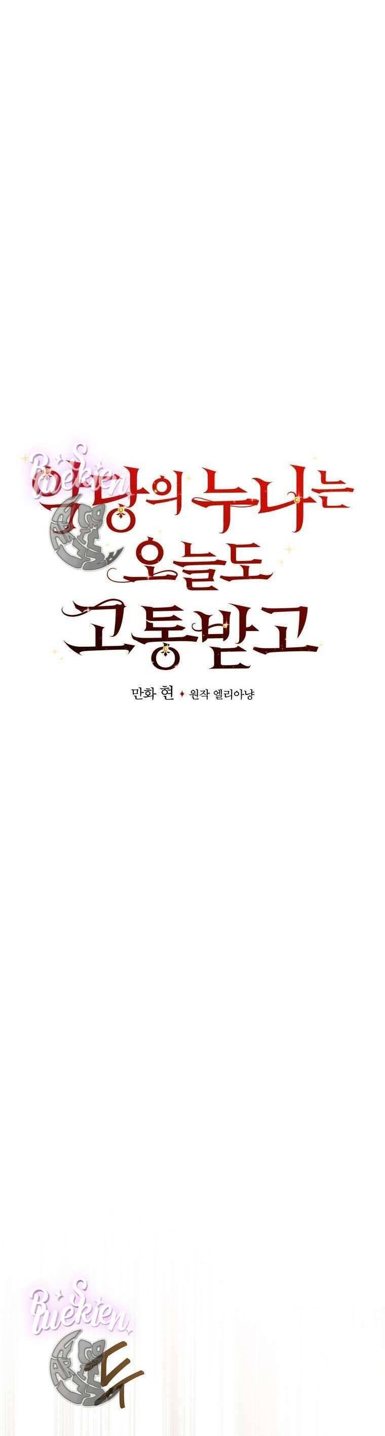 Chị Gái Của Nhân Vật Phản Diện Hôm Nay Cũng Đang Đau Khổ - Chương 3 - Trang 11