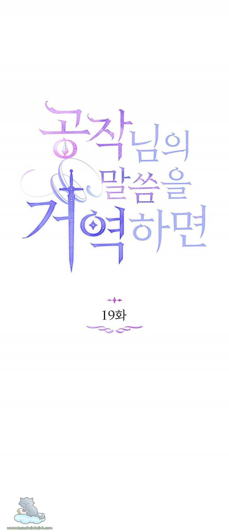 Nếu Tôi Không Nghe Lời Công Tước - Chương 19 - Trang 18