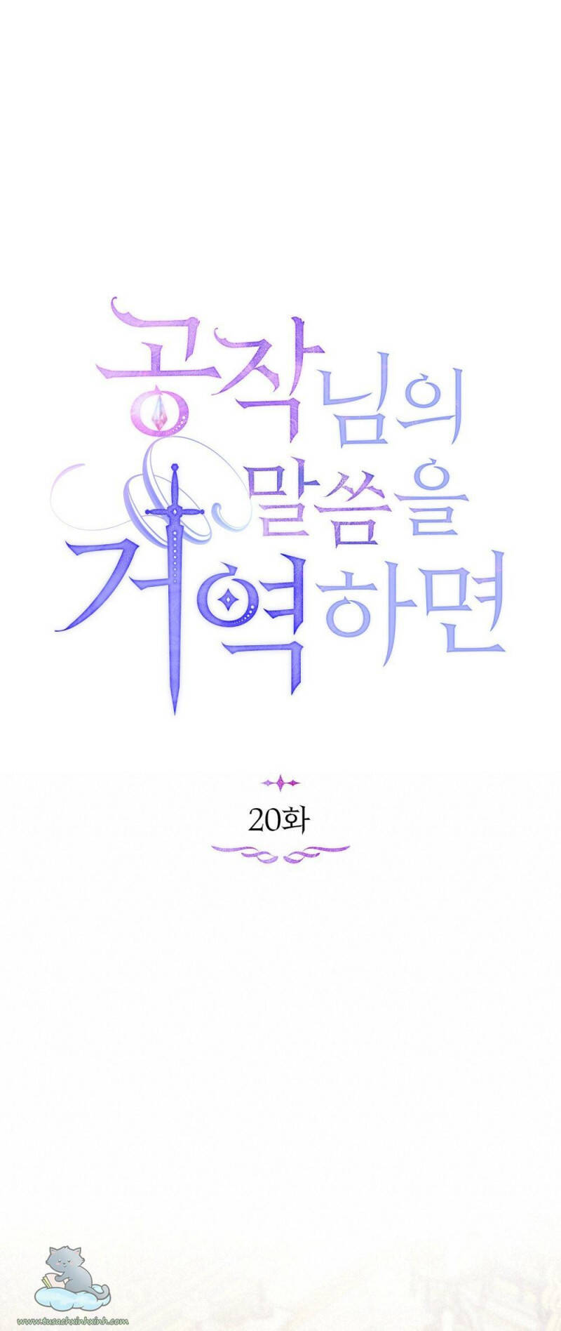 Nếu Tôi Không Nghe Lời Công Tước - Chương 20 - Trang 13