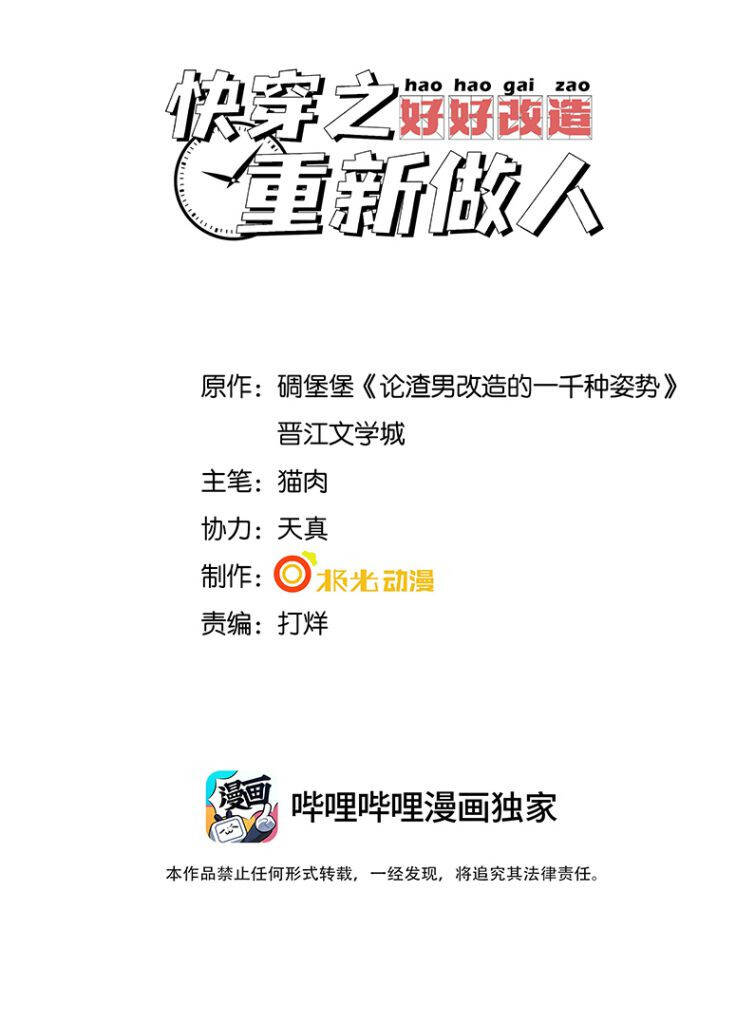 Xuyên Nhanh Chi Cải Tạo Bắt Đầu Lại Làm Người - Chương 1 - Trang 3