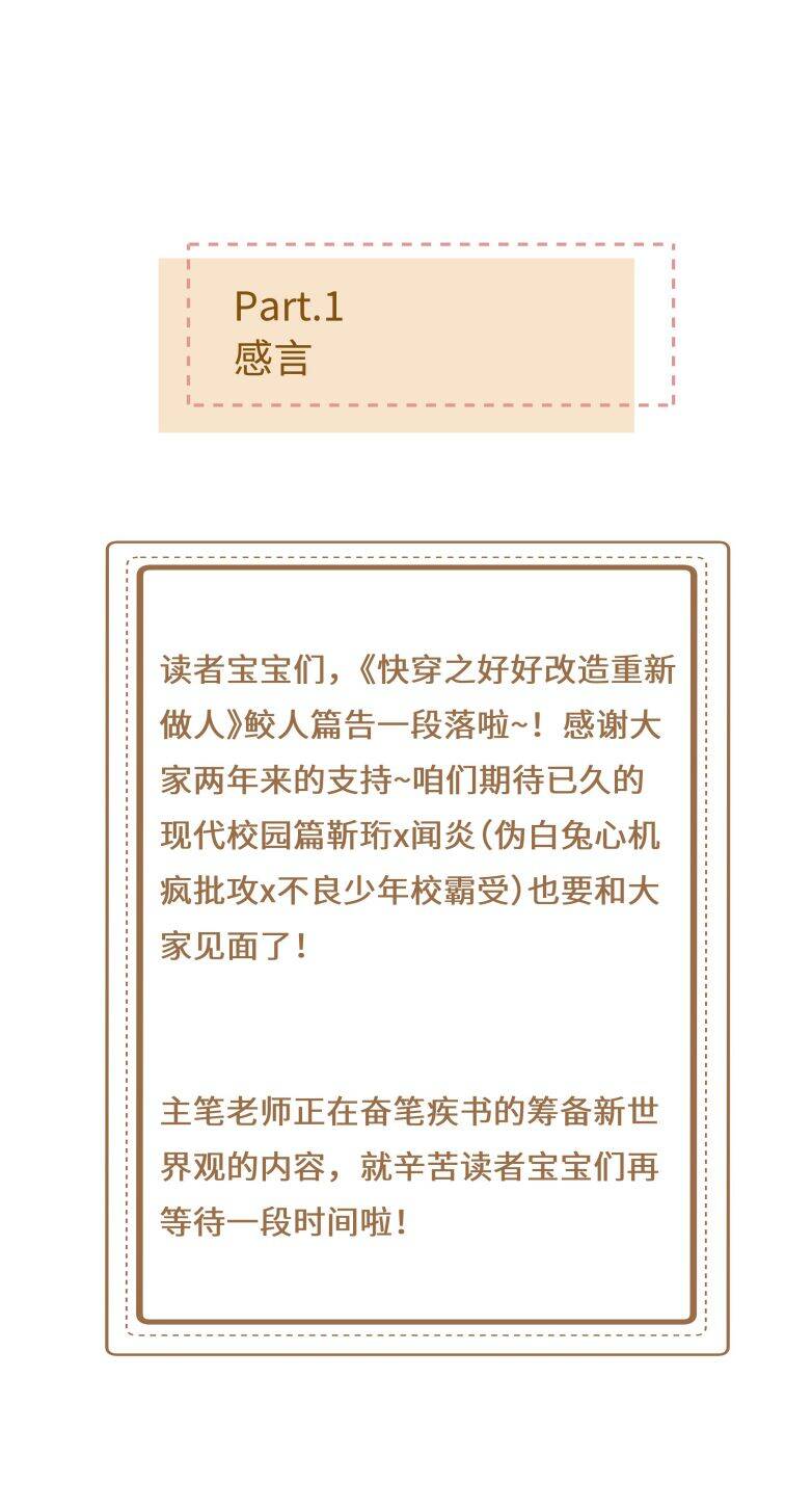 Xuyên Nhanh Chi Cải Tạo Bắt Đầu Lại Làm Người - Chương 100 - Trang 35