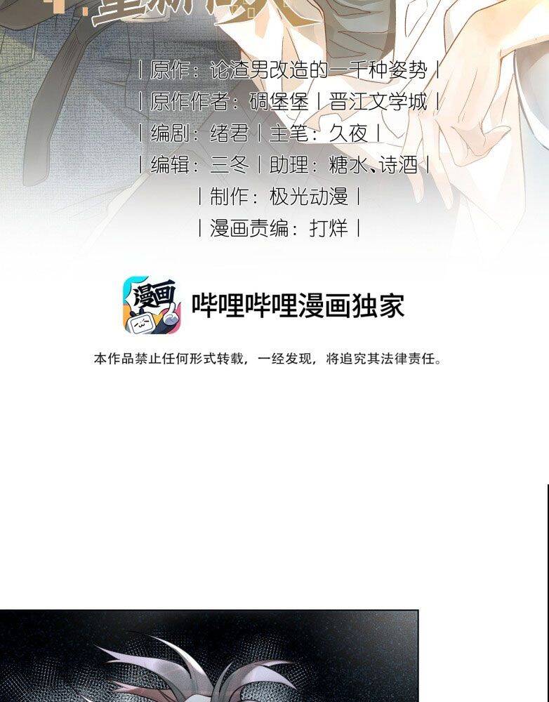 Xuyên Nhanh Chi Cải Tạo Bắt Đầu Lại Làm Người - Chương 110 - Trang 4