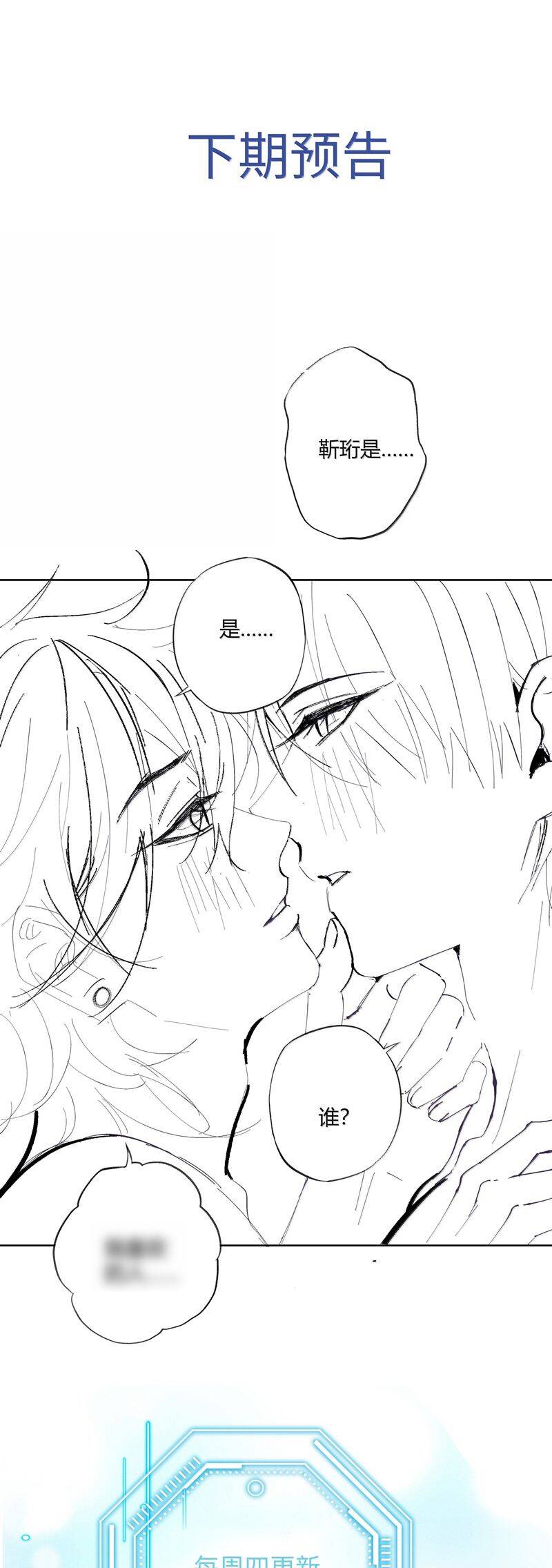 Xuyên Nhanh Chi Cải Tạo Bắt Đầu Lại Làm Người - Chương 122 - Trang 19